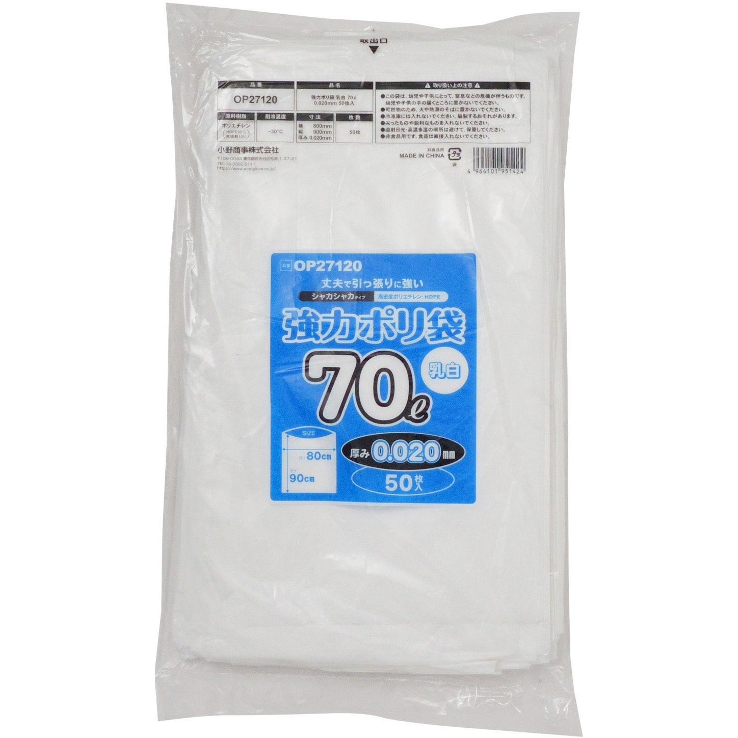 OP-27120 強力ポリ袋 シャカシャカタイプ 小野商事 乳白色 70L 横80cm