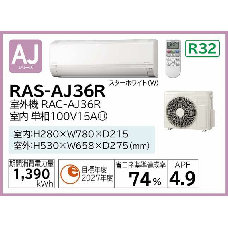 RAS-AJ36R(W) 住宅設備用エアコン AJシリーズ 1セット 日立 【通販モノタロウ】