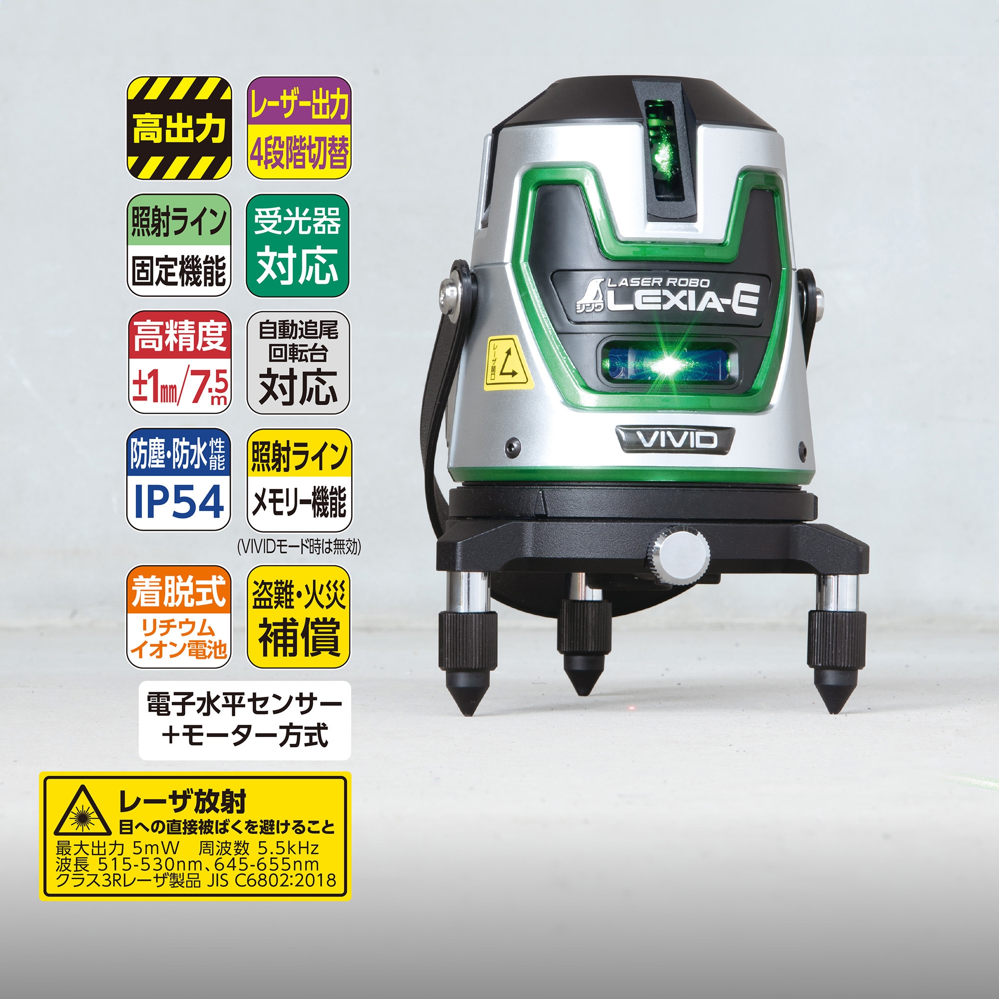 70899 レーザーロボ LEXIA-E VIVID 51グリーン 1台 シンワ測定 【通販