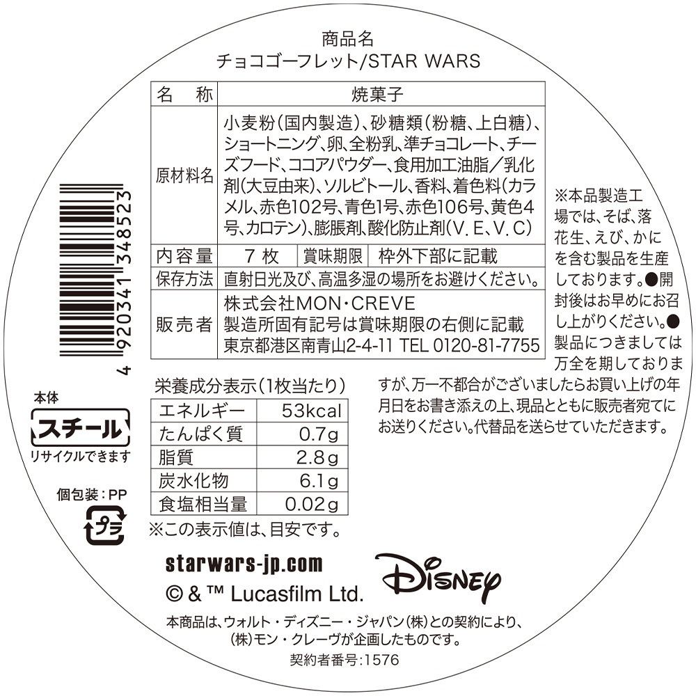スターウォーズ　チョコゴーフレット缶　6個　未開封品 スターウォーズ チョコゴーフレット缶 空き缶6個だけです - メルカリ