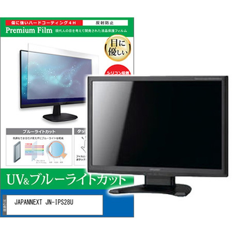 cblm-moni-k0001661853 液晶保護フィルム JAPANNEXT JN-IPS28U 28インチ ブルーライトカット 反射防止 メディアカバーマーケット シリコン吸着
