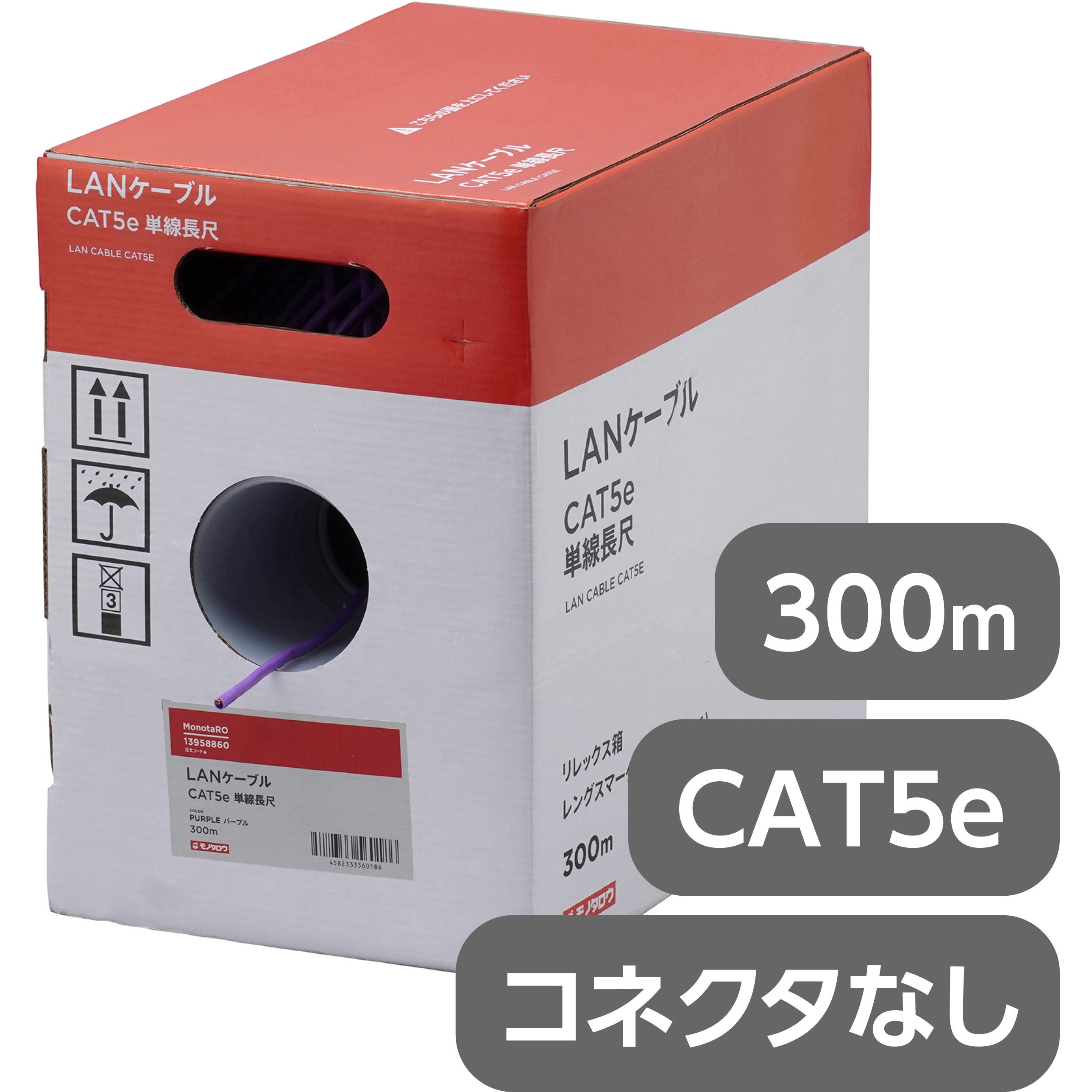 Purple300m LANケーブル CAT5e 単線長尺 リレックス箱 モノタロウ 屋内