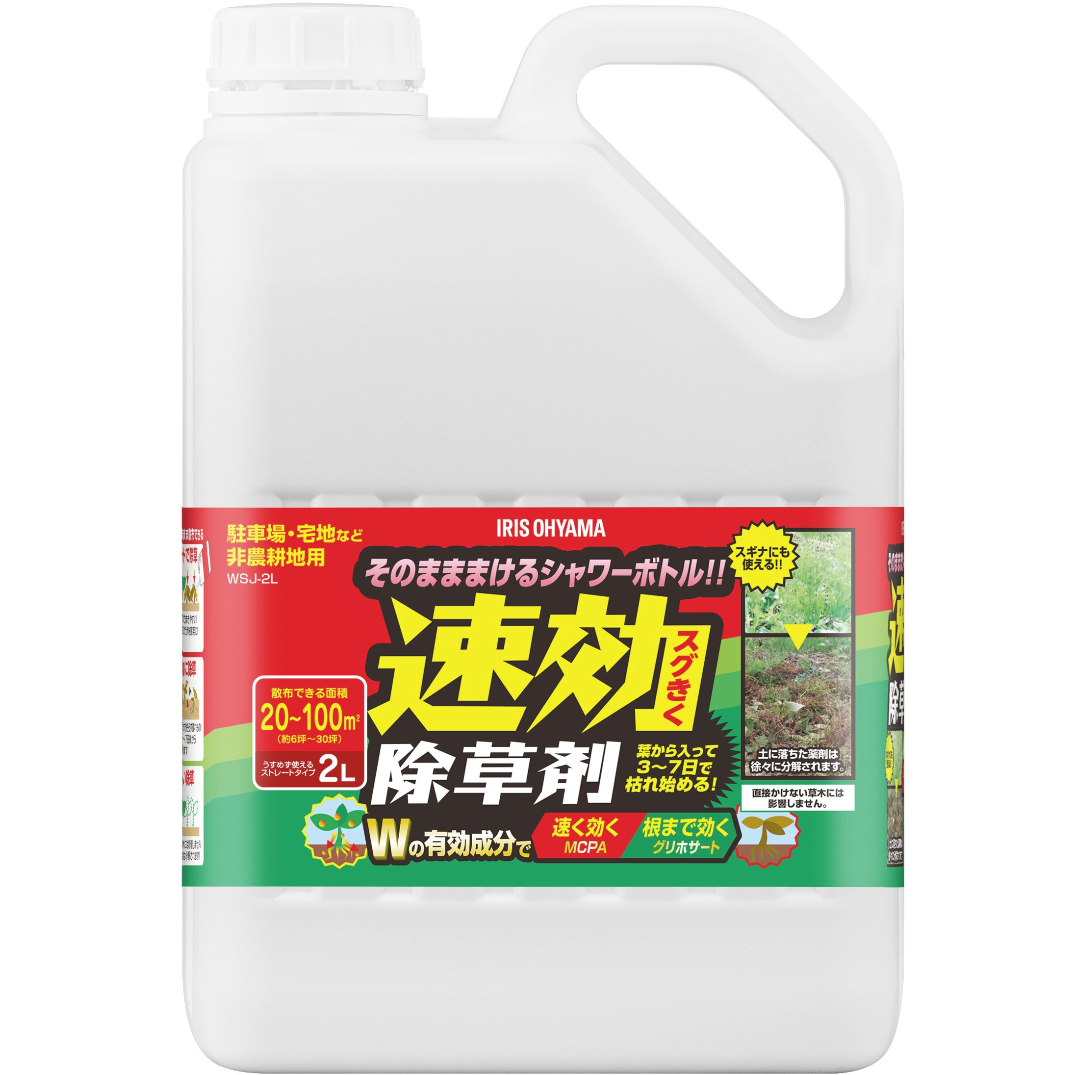 除草剤 WSJ-2L 速効除草剤 MCPA×グリホサート アイリスオーヤマ 容量2L 1本