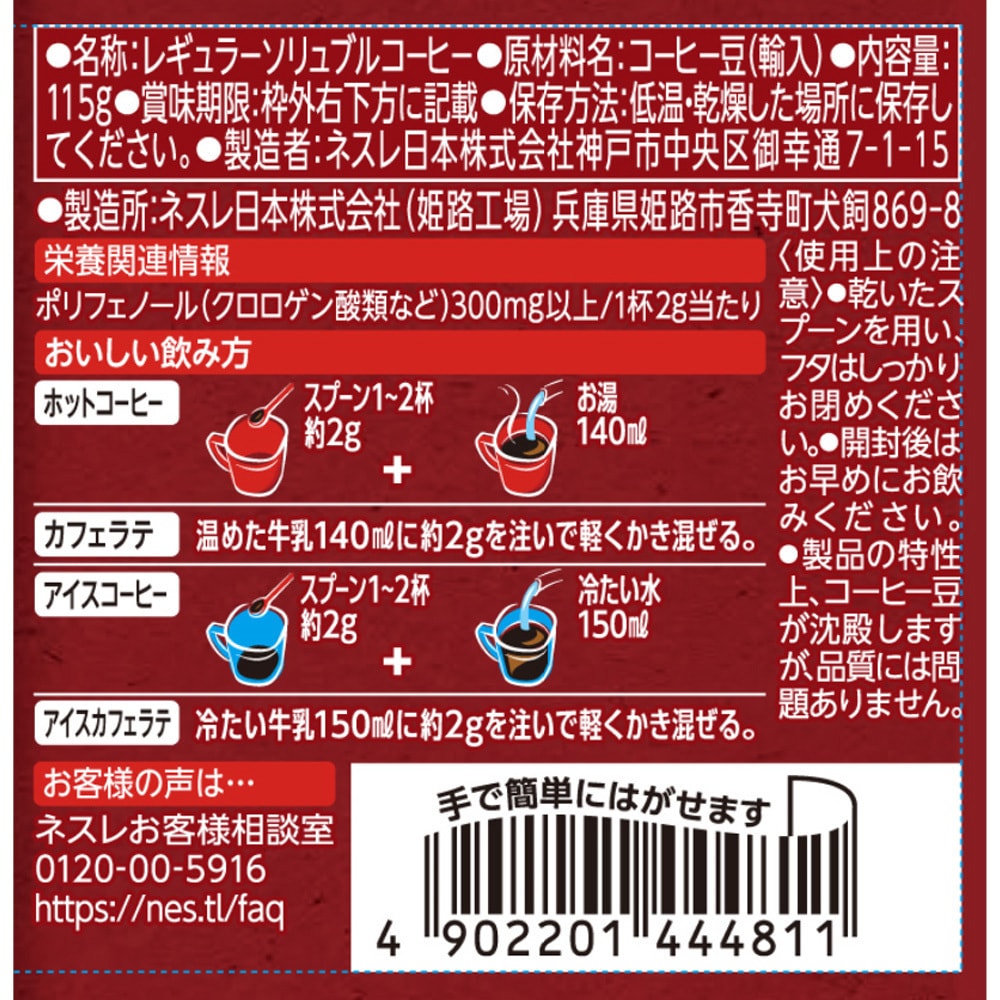 ネスカフェ エクセラ 1セット(115g×6個) Nestle(ネスレ) 【通販