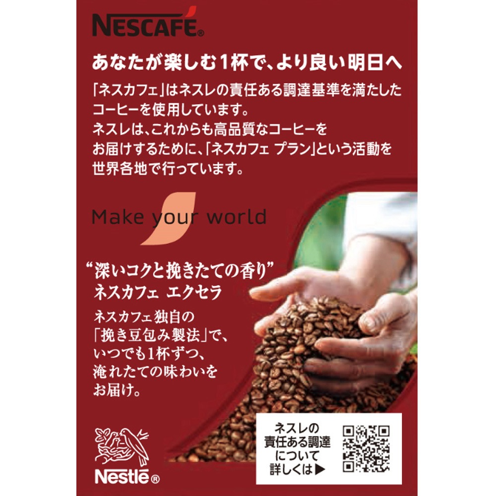 ネスカフェ エクセラ 1セット(150g×12個) ネスレ 【通販モノタロウ】