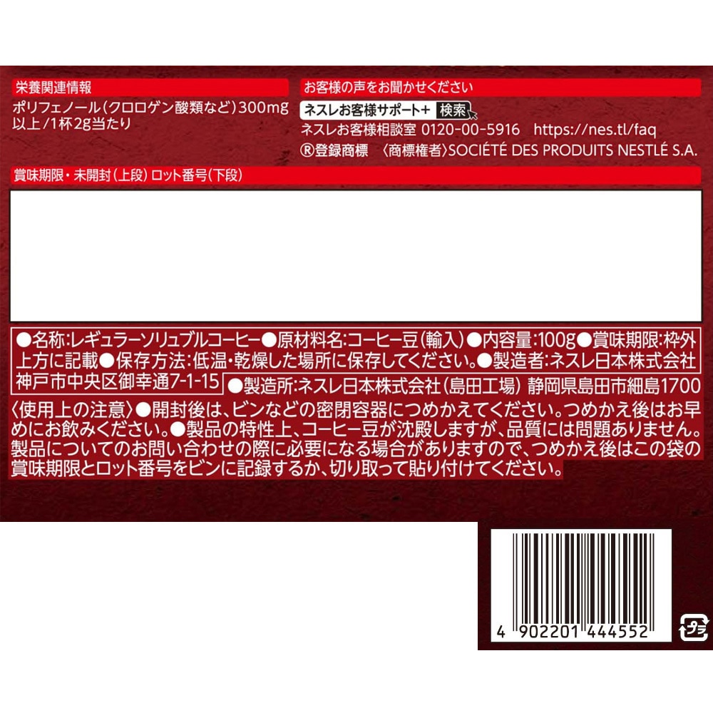 ネスカフェ エクセラ つめかえ用袋 1セット(100g×12袋) ネスレ 【通販