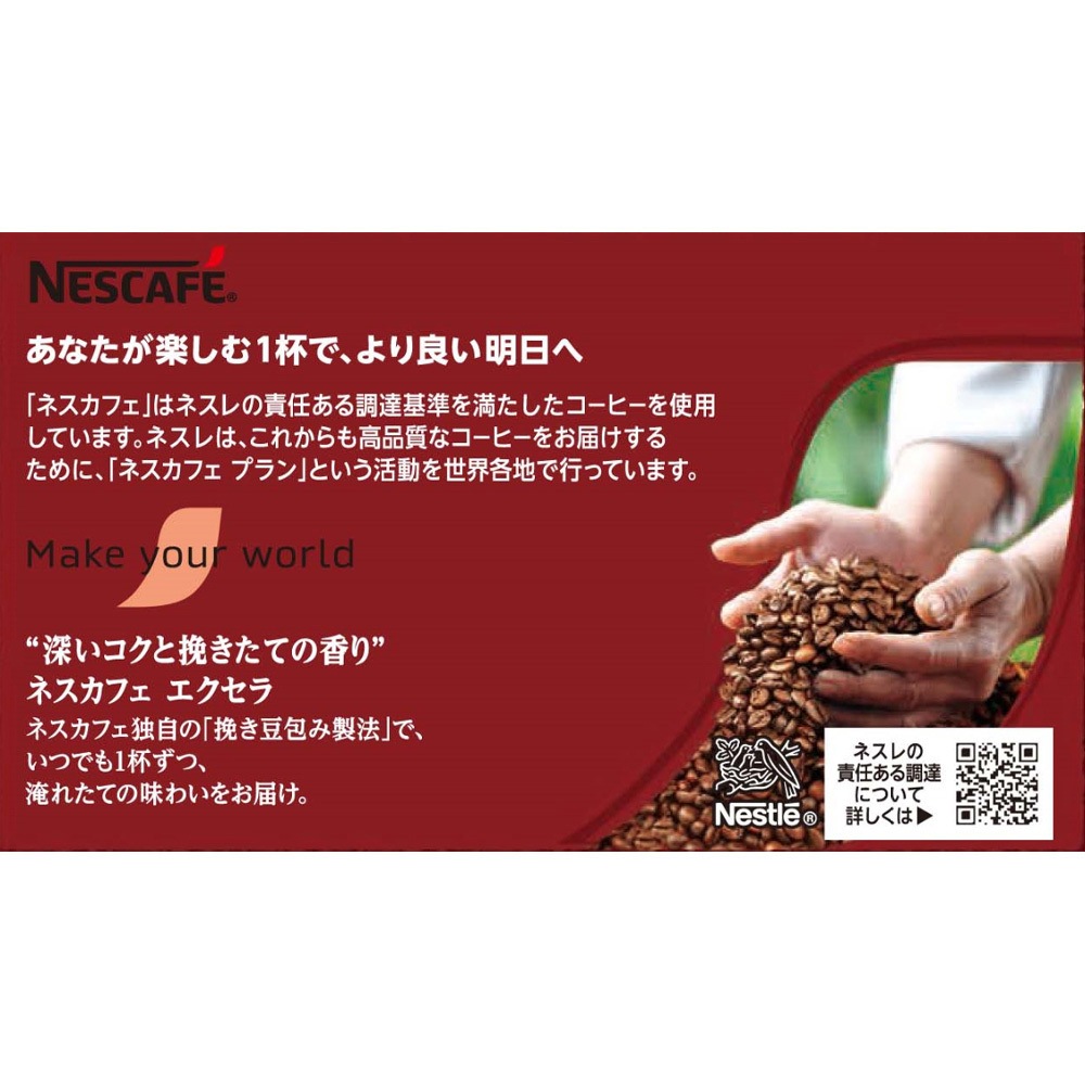 ネスカフェ エクセラ つめかえ用袋 1セット(100g×12袋) ネスレ 【通販