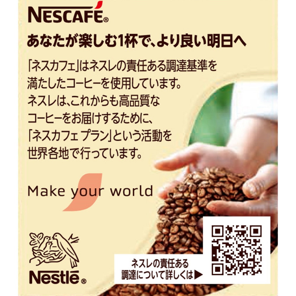 ネスカフェ ゴールドブレンド カフェインハーフ エコ&システムパック 1