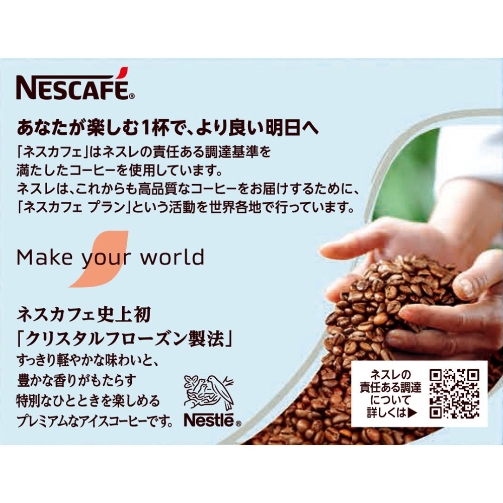 ネスカフェ アイスブレンド 1セット(50g×6袋) Nestle(ネスレ) 【通販