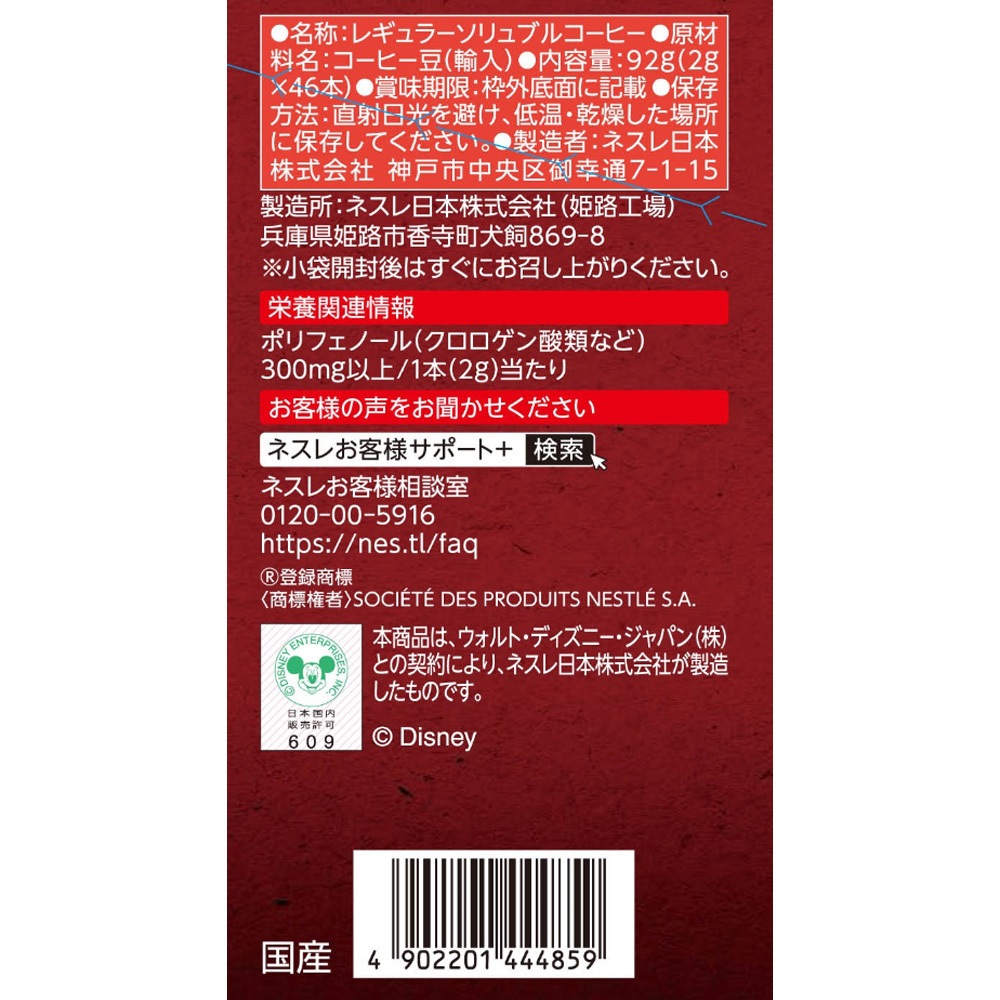 ネスカフェ エクセラ スティック ブラック 1セット(46本×3箱) Nestle