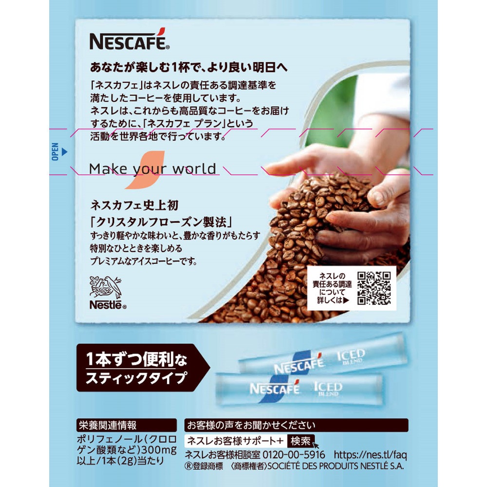 ネスカフェ アイスブレンド スティック ブラック 1セット(20本×3箱