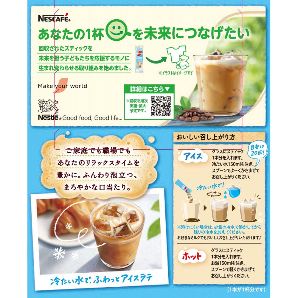 ネスカフェ ふわラテ アイスラテ 1セット(18本×6箱) Nestle(ネスレ
