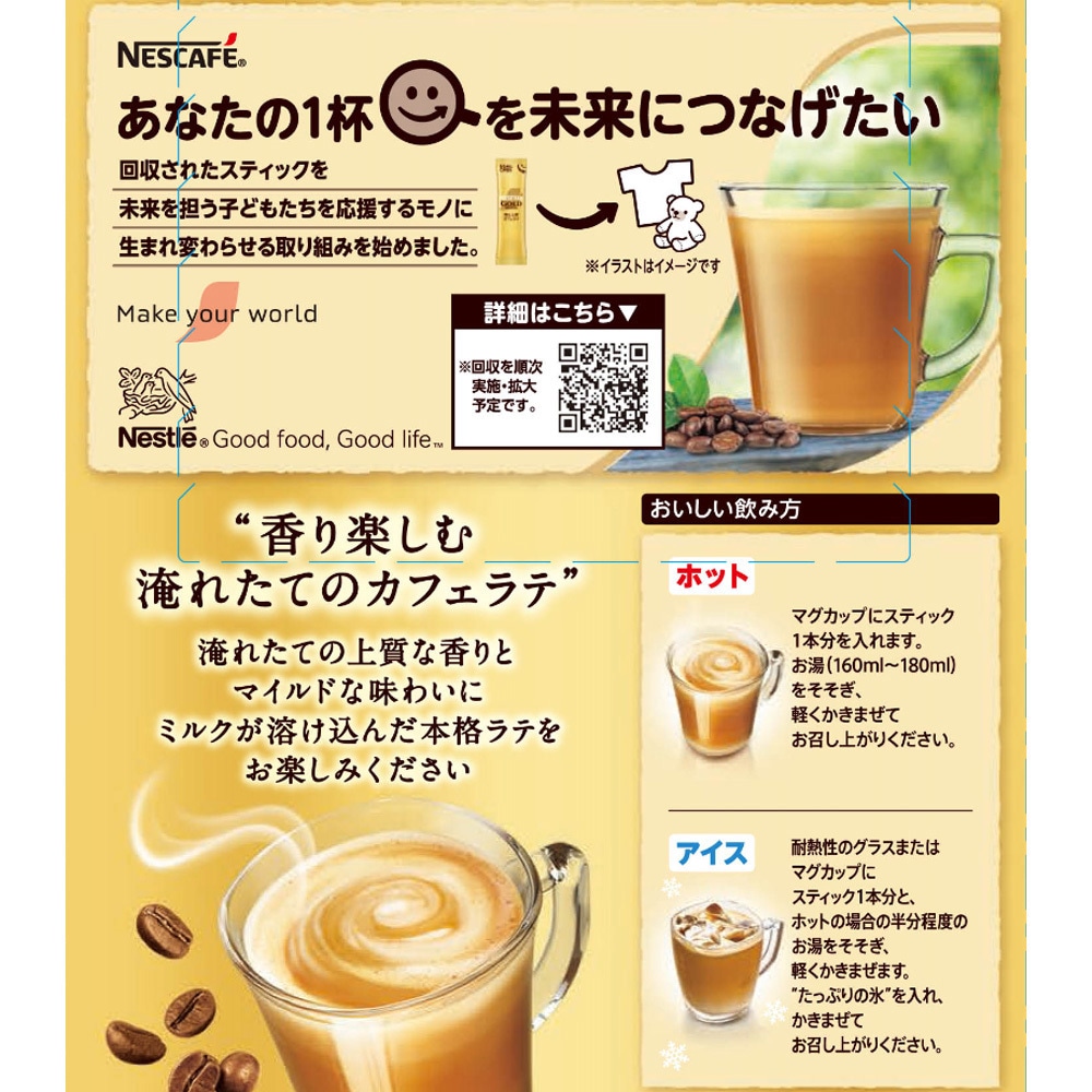 ネスカフェ ゴールドブレンド スティックコーヒー 1セット(18本×12箱