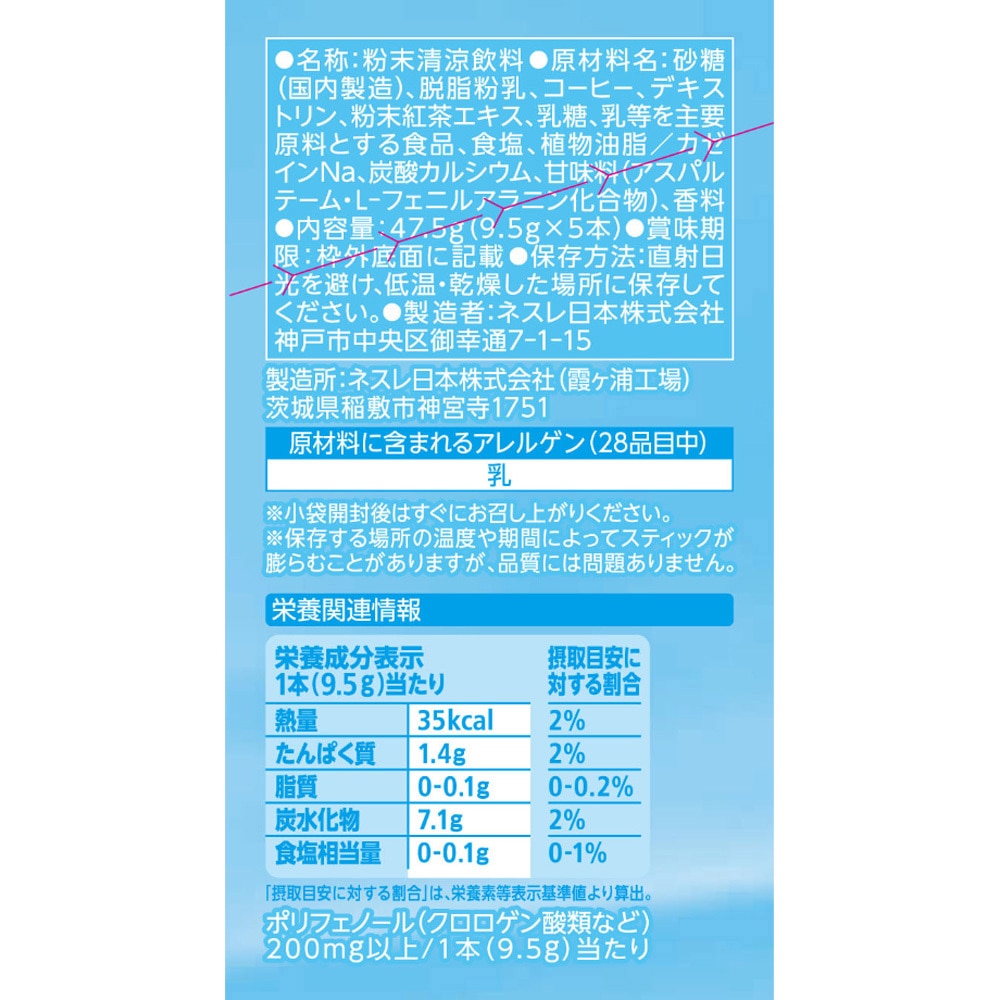 ネスカフェ ホイップタイム フローラルミルクティーラテ 1セット(5本×3
