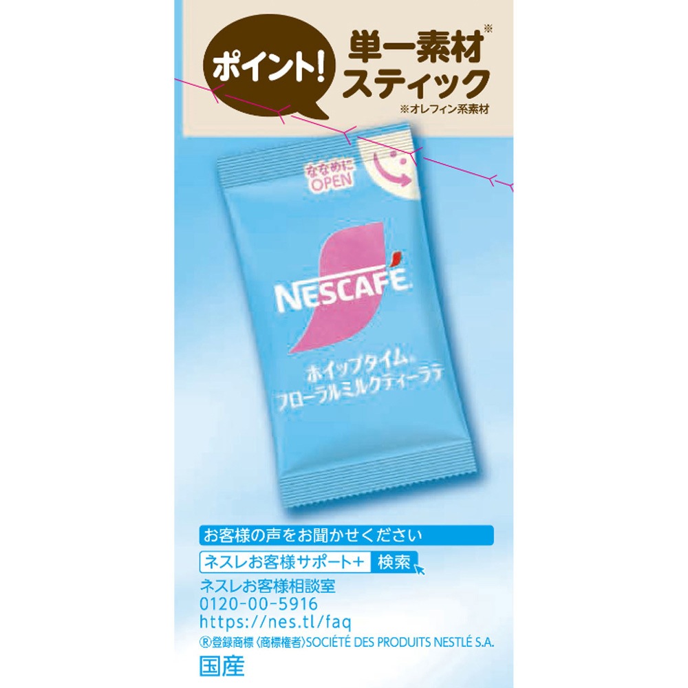 ネスカフェ ホイップタイム フローラルミルクティーラテ 1セット(5本×6