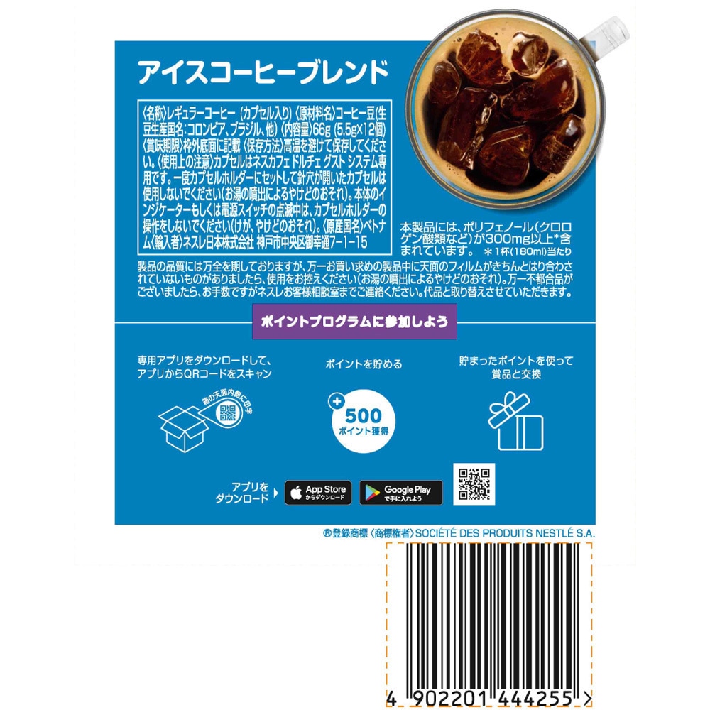 ネスカフェ ドルチェ グスト 専用カプセル アイスコーヒーブレンド 1