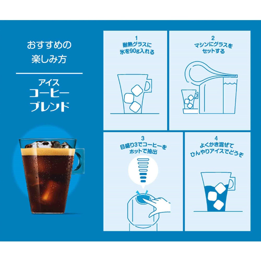 ネスカフェ ドルチェ グスト 専用カプセル アイスコーヒーブレンド 1