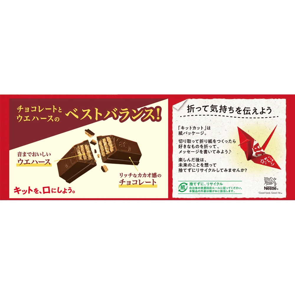 きっとかっとページ きっとかっとページ キットカット ネスレ日本 11枚×12袋入