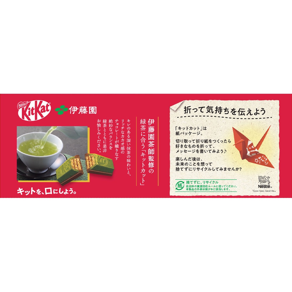 キットカット 伊藤園抹茶ショコラ味 1セット(10枚×12袋) キットカット