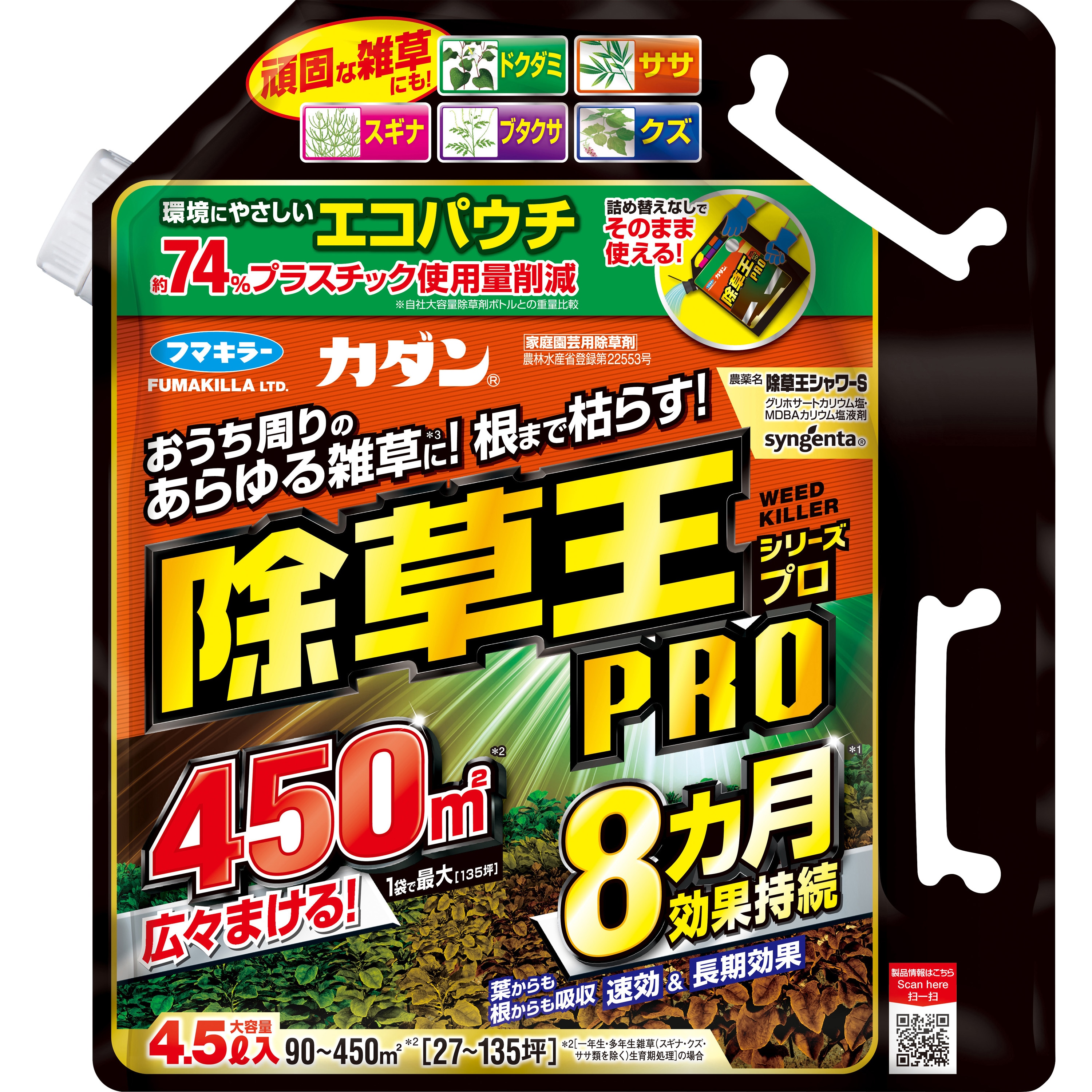 カダン除草王シャワーS 除草剤 1個(4500mL) フマキラー 【通販モノタロウ】
