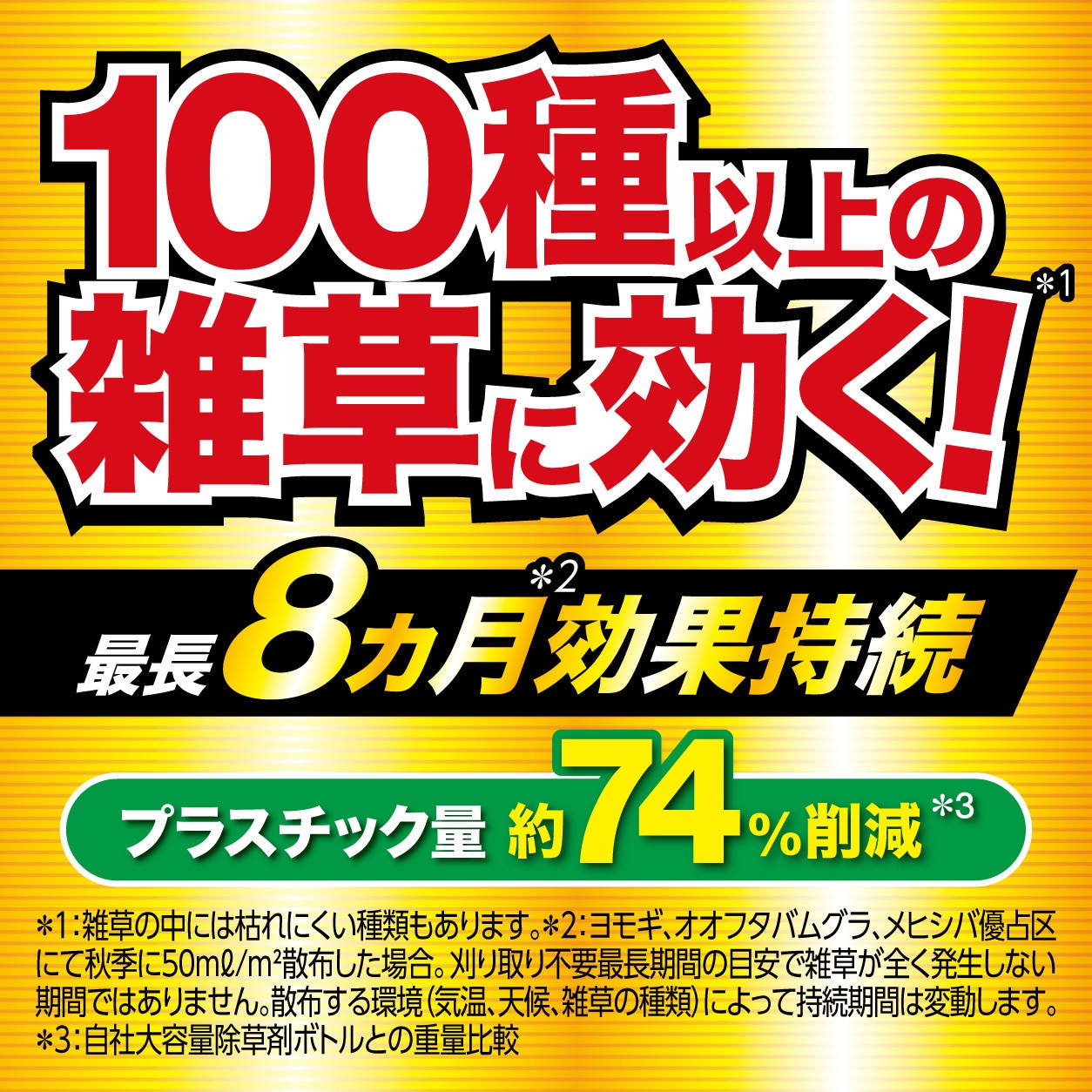 カダン除草王シャワーS 除草剤 1個(4500mL) フマキラー 【通販モノタロウ】