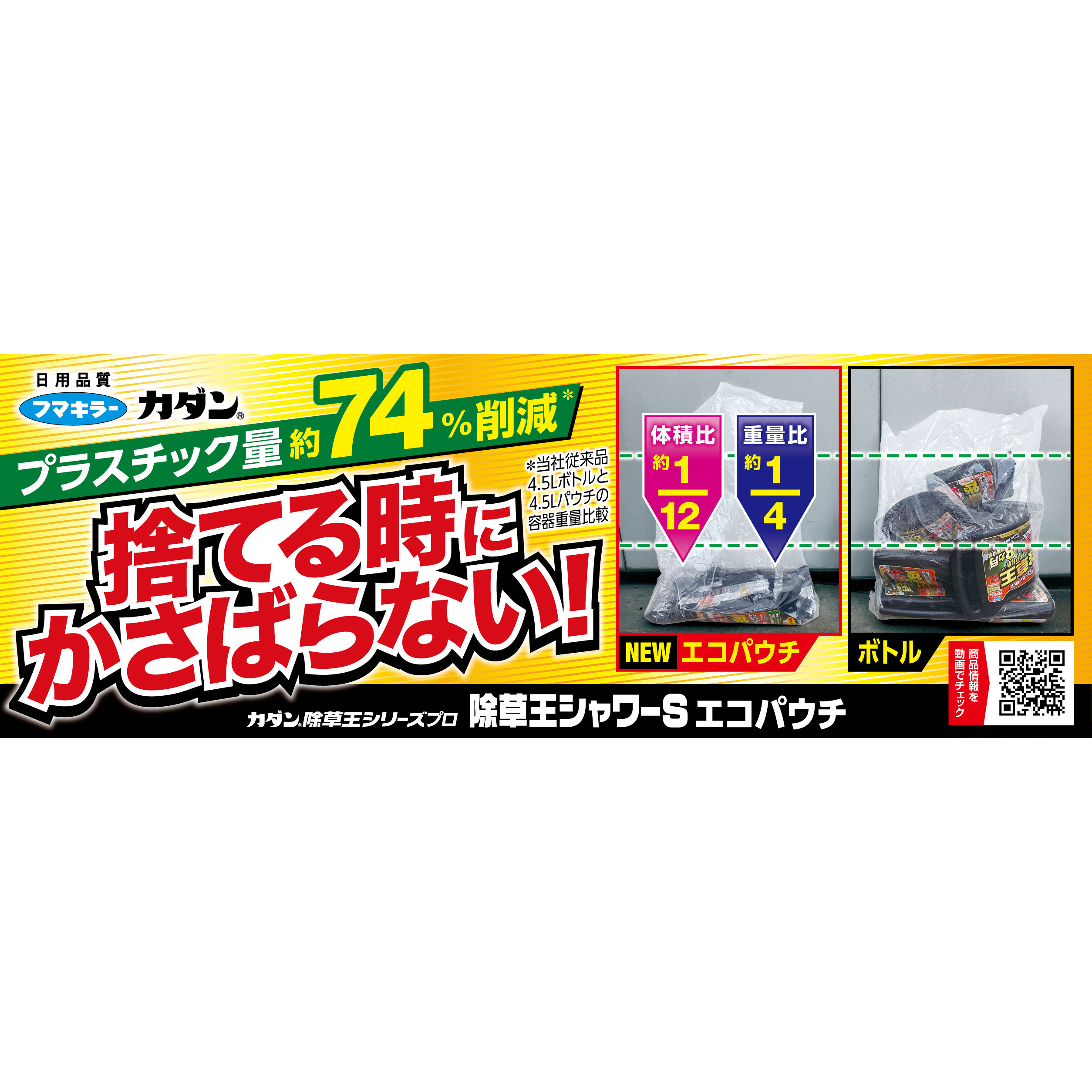 カダン除草王シャワーS 除草剤 1個(4500mL) フマキラー 【通販モノタロウ】
