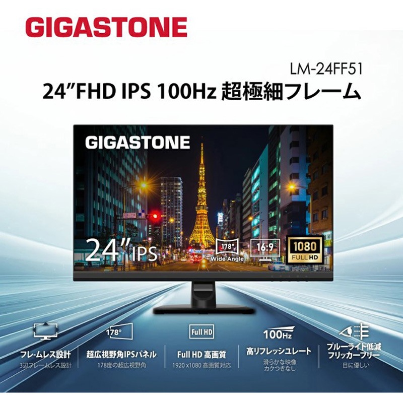 GJLM-24FF51-240 100Hz 24インチ Full HD対応フレームレス ワイド液晶モニター Gigastone 解像度1920×1080 ブラック パネル駆動方式IPS