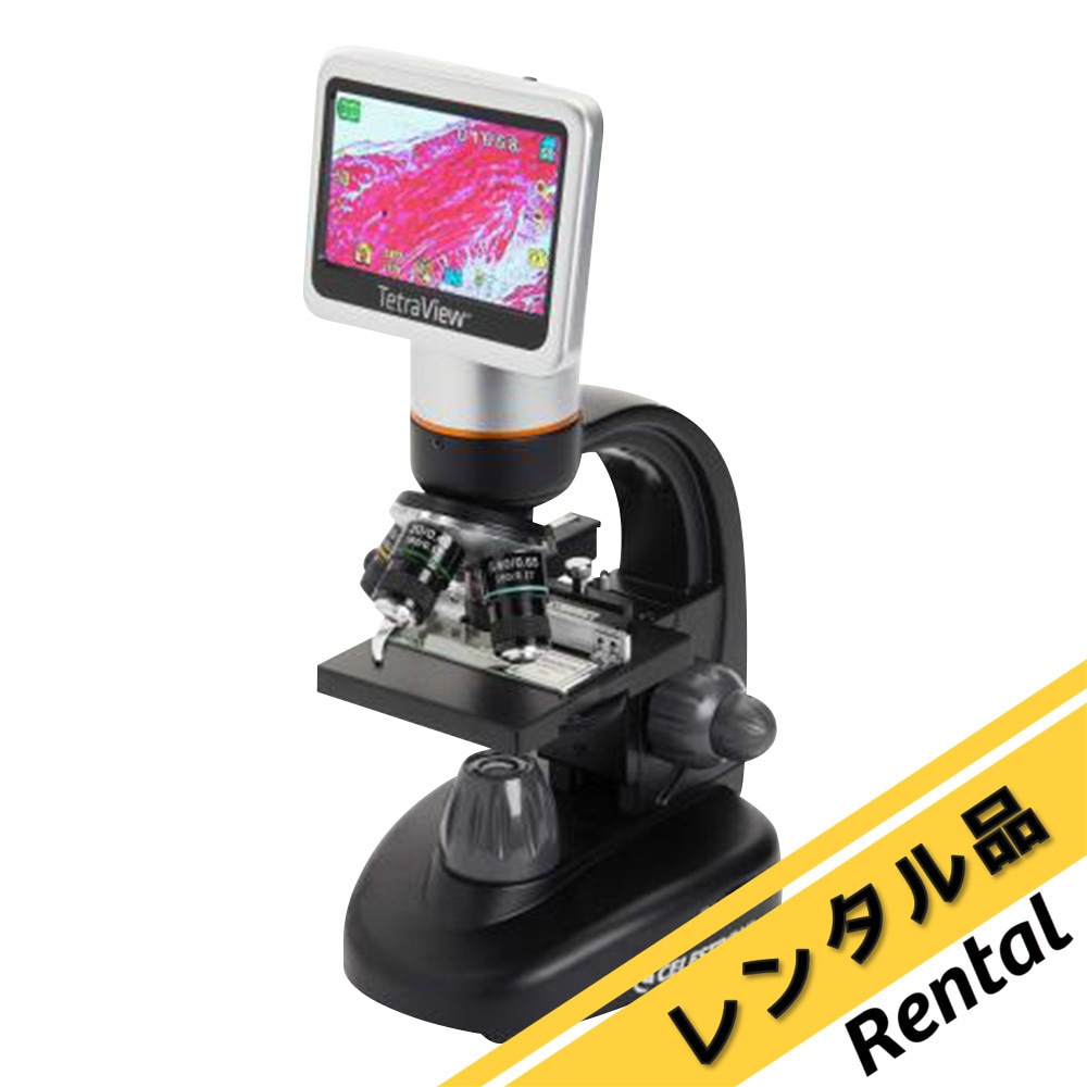 CE44347 【レンタル】液晶デジタル顕微鏡 CE44347 レンタル 1セット