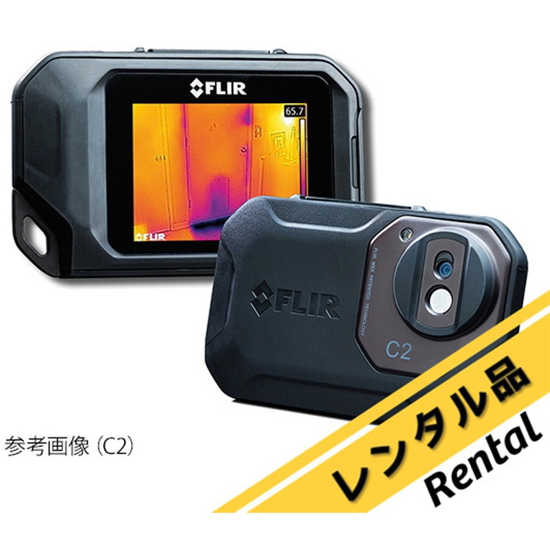 C2 【レンタル】コンパクト赤外線サーモグラフィ 校正証明書付 レンタル 1台 Flir(フリアーシステムズ) 【通販モノタロウ】