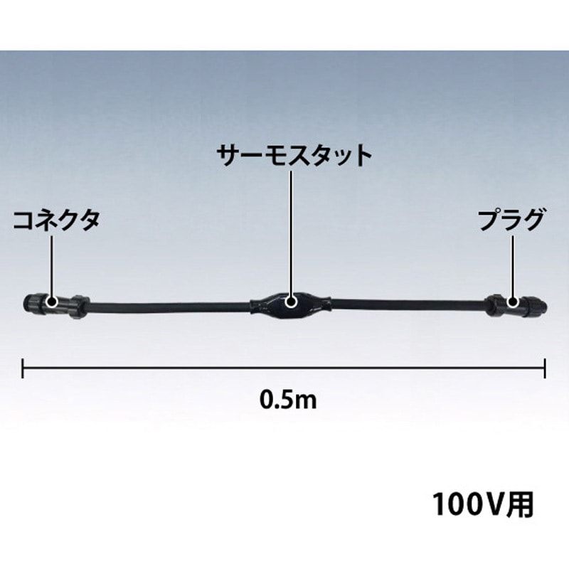 AMH-SN サーモスタット付ケーブル 1個 アサヒ特販 【通販モノタロウ】
