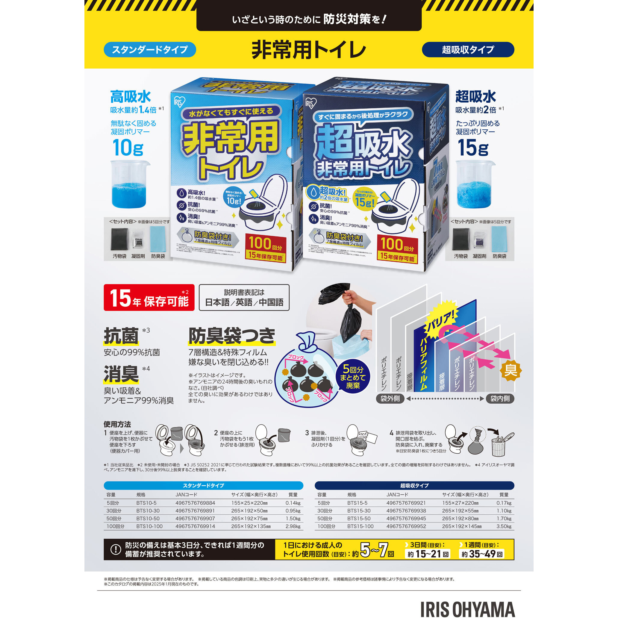 BTS10-5 非常用トイレセット 10g【防災製品等推奨品認証】【5，30，50