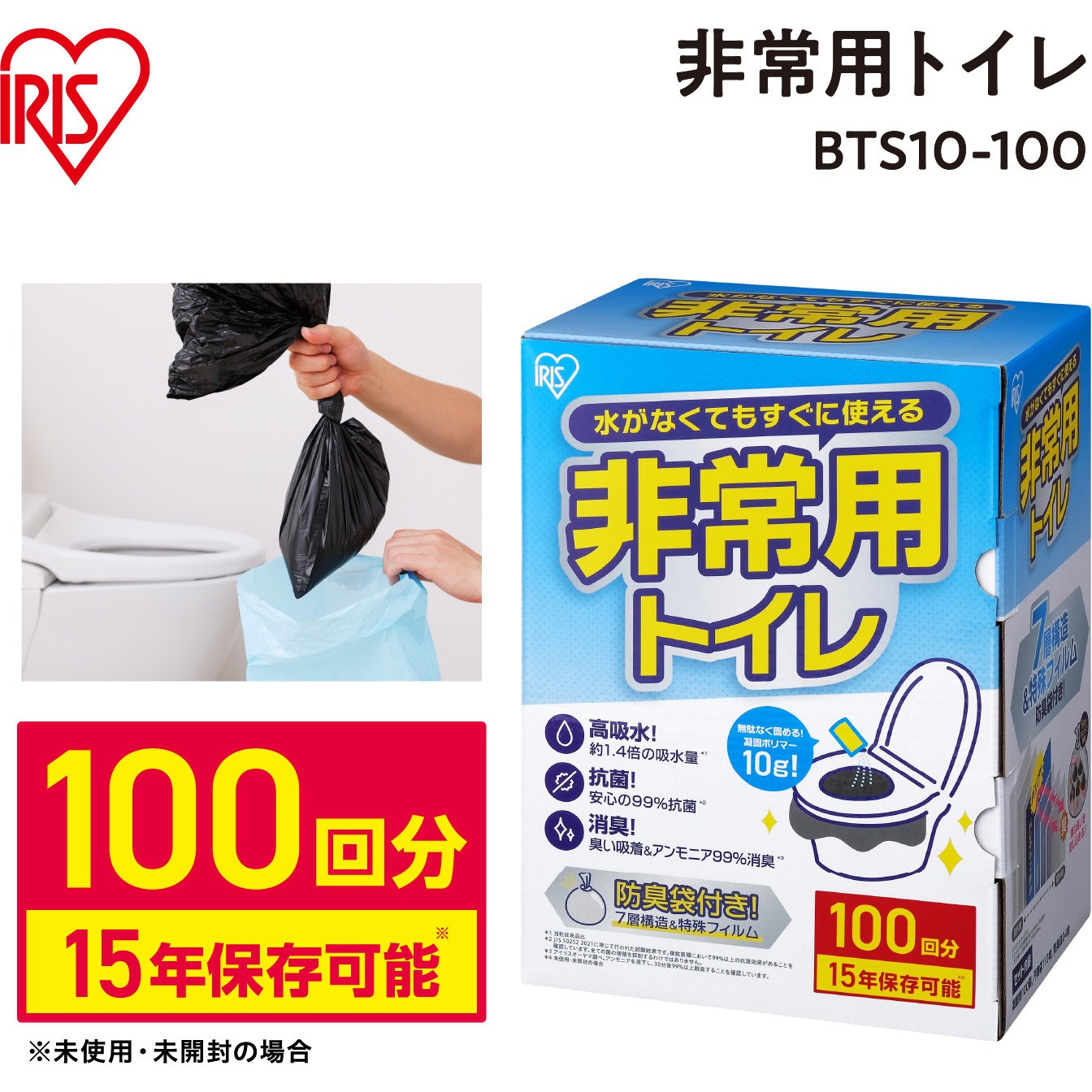 BTS10-100 非常用トイレセット 10g【防災製品等推奨品認証】【5，30
