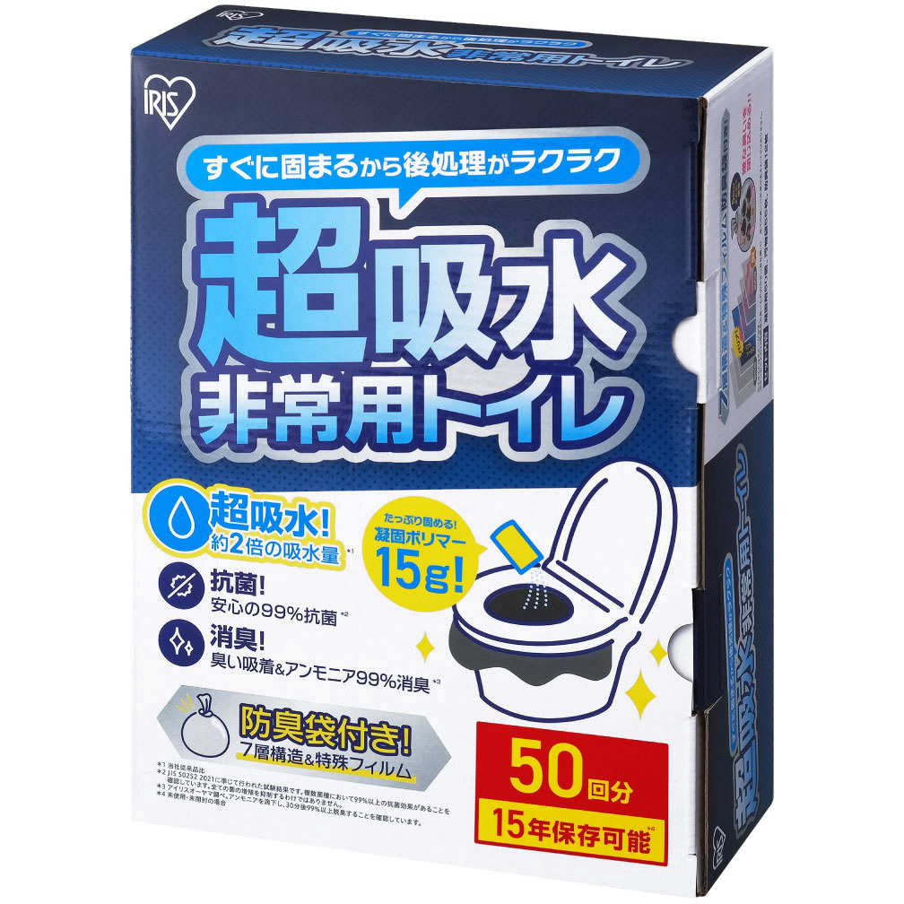 BTS15-50 非常用トイレセット 15g 超吸収タイプ【防災製品等推奨品認証