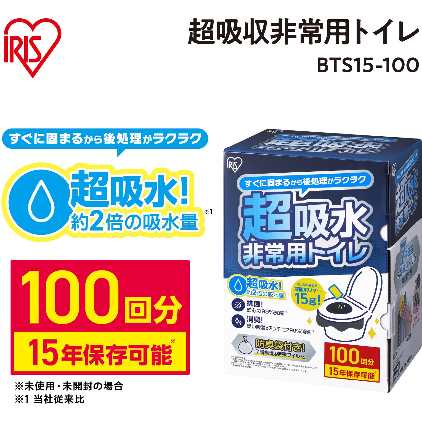 BTS15-100 非常用トイレセット 15g 超吸収タイプ【防災製品等推奨品