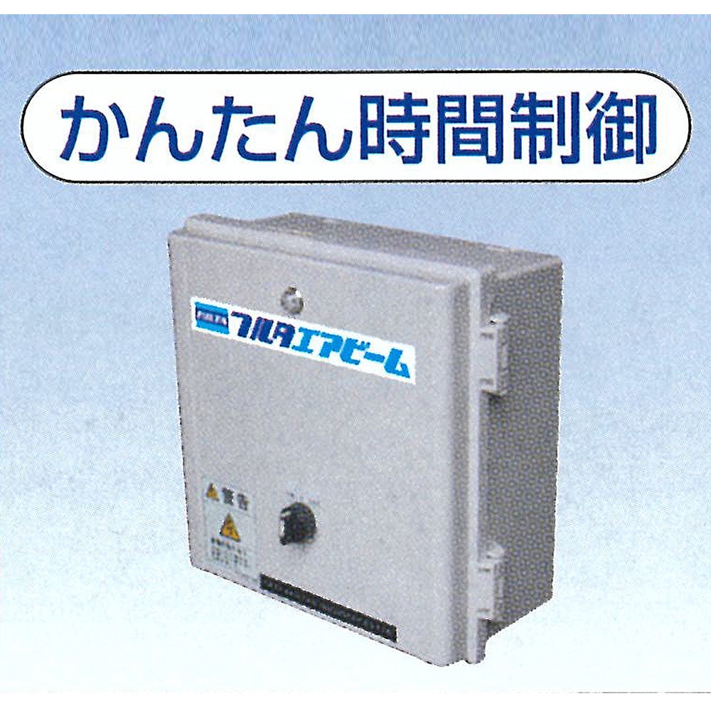 フルタ　エアビーム　循環扇制御盤 エアビーム専用制御盤 フルタ電機 ヒーター・換気 【通販モノタロウ】