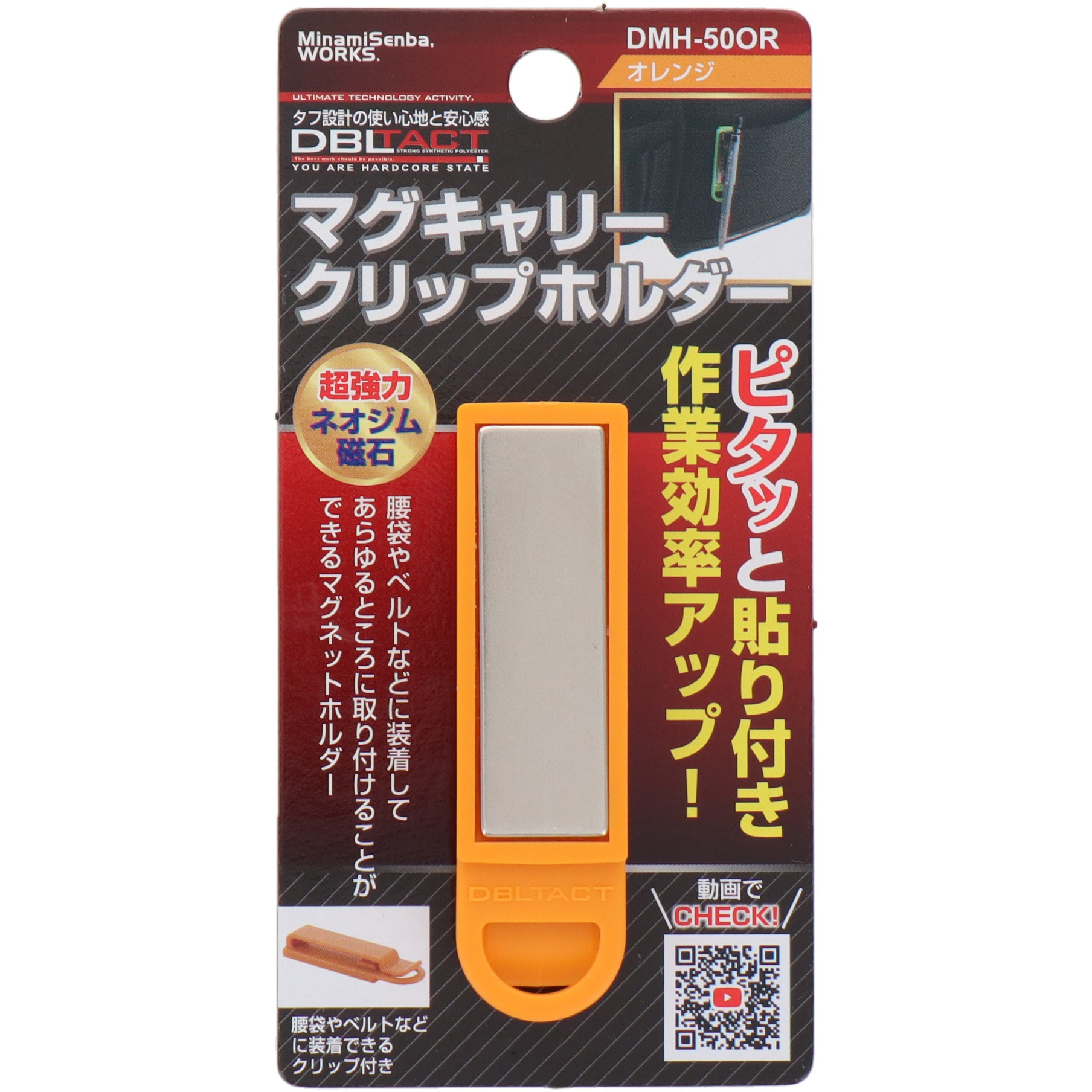DMH-50OR マグキャリークリップホルダー DBLTACT オレンジ色 DMH-50OR
