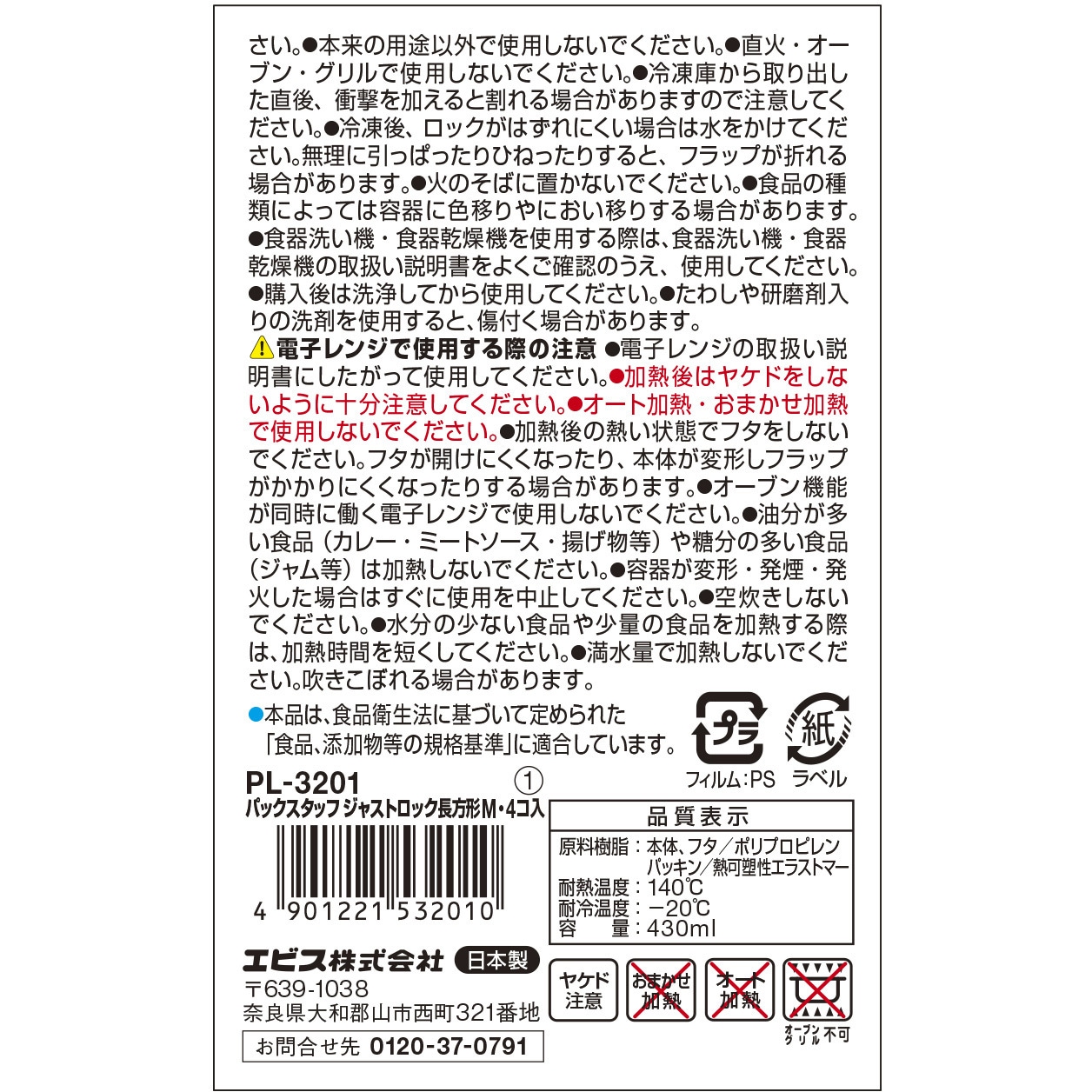 PL-3201 パックスタッフジャストロック長方形 エビス[厨房用品] 容量