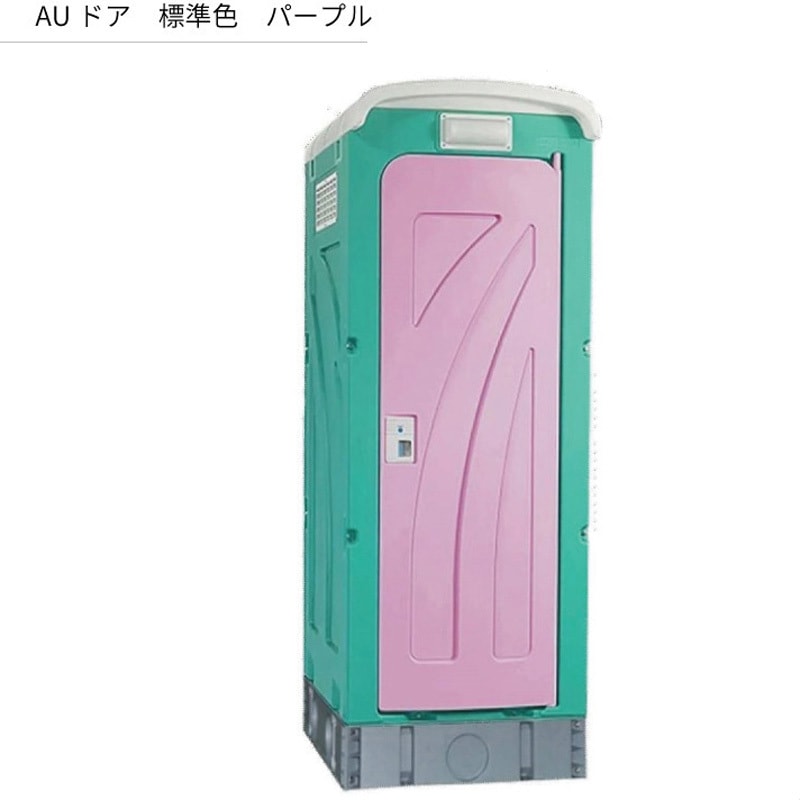 AUシリーズ 水洗タイプ 旭ハウス工業 仮設トイレ・ポータブルトイレ