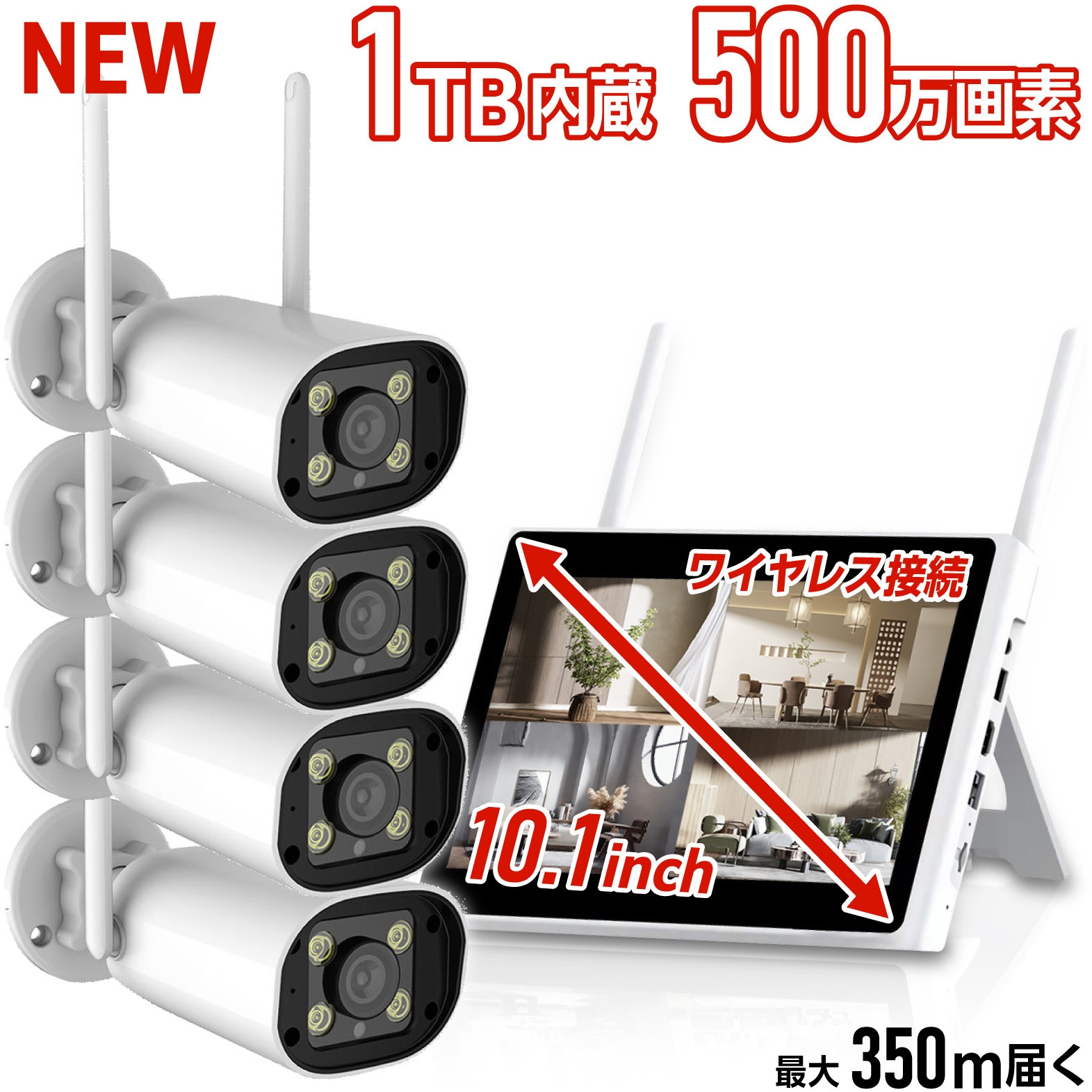 life-158 防犯カメラ 10インチモニター付き 500万画素カメラ4台セット