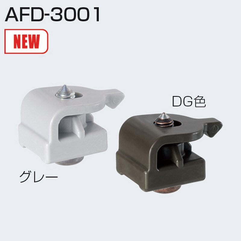 こってい専用！ 265284 引戸レール用キャッチ AFD-3001 アトムリビンテック DG色仕上