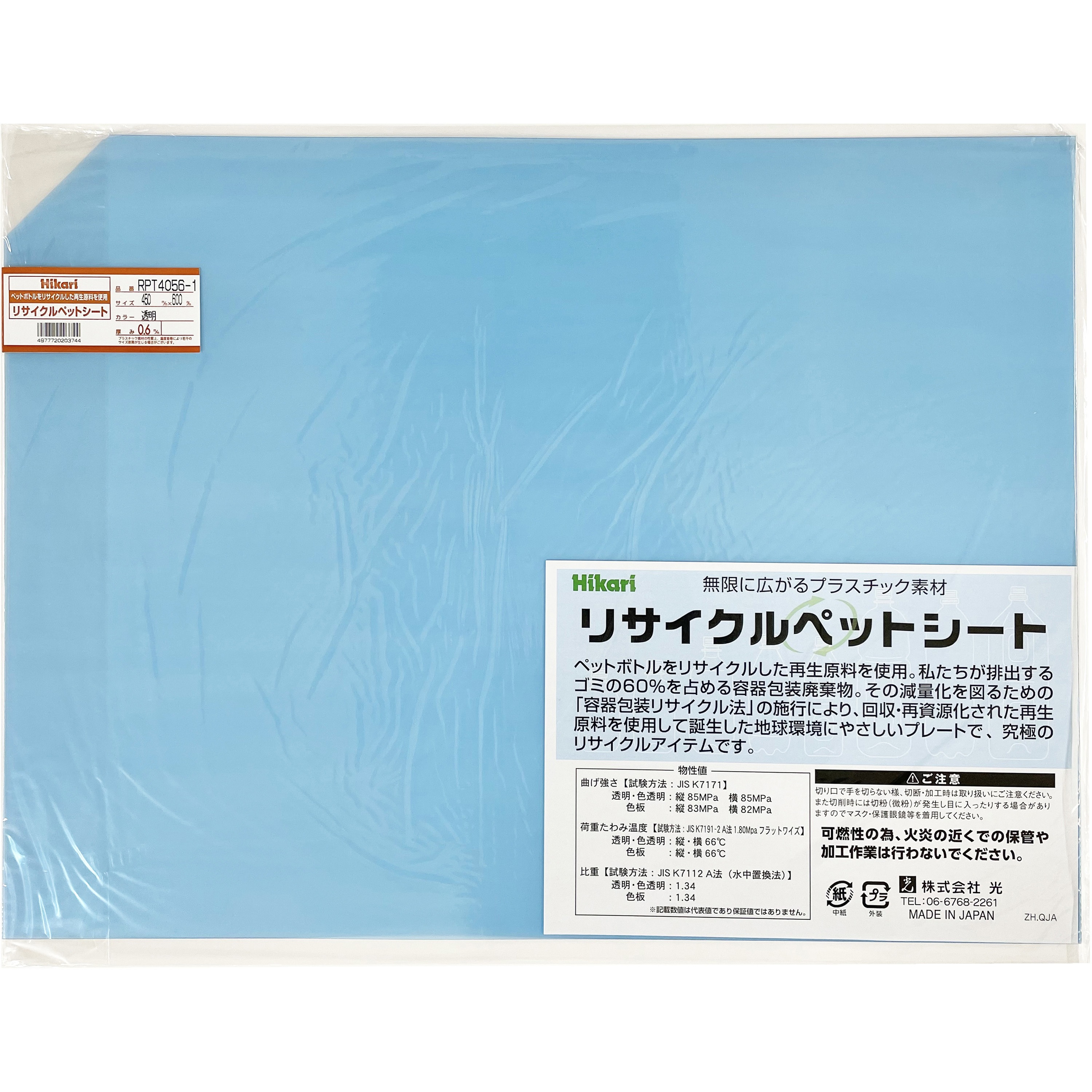 RPT4056-1 リサイクルPETシート 光 透明色 厚さ0.6mm幅450mm長さ600mm