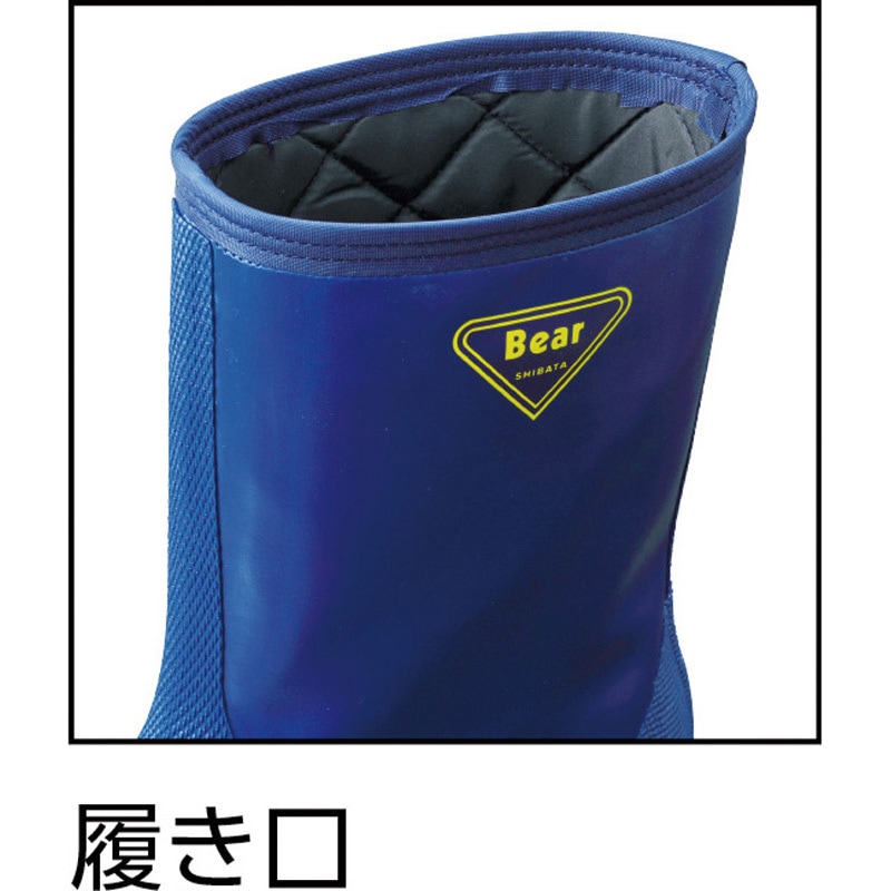 NR021-27.0 冷蔵庫用長靴-40℃ ネイビー シバタ工業 サイズ27cm