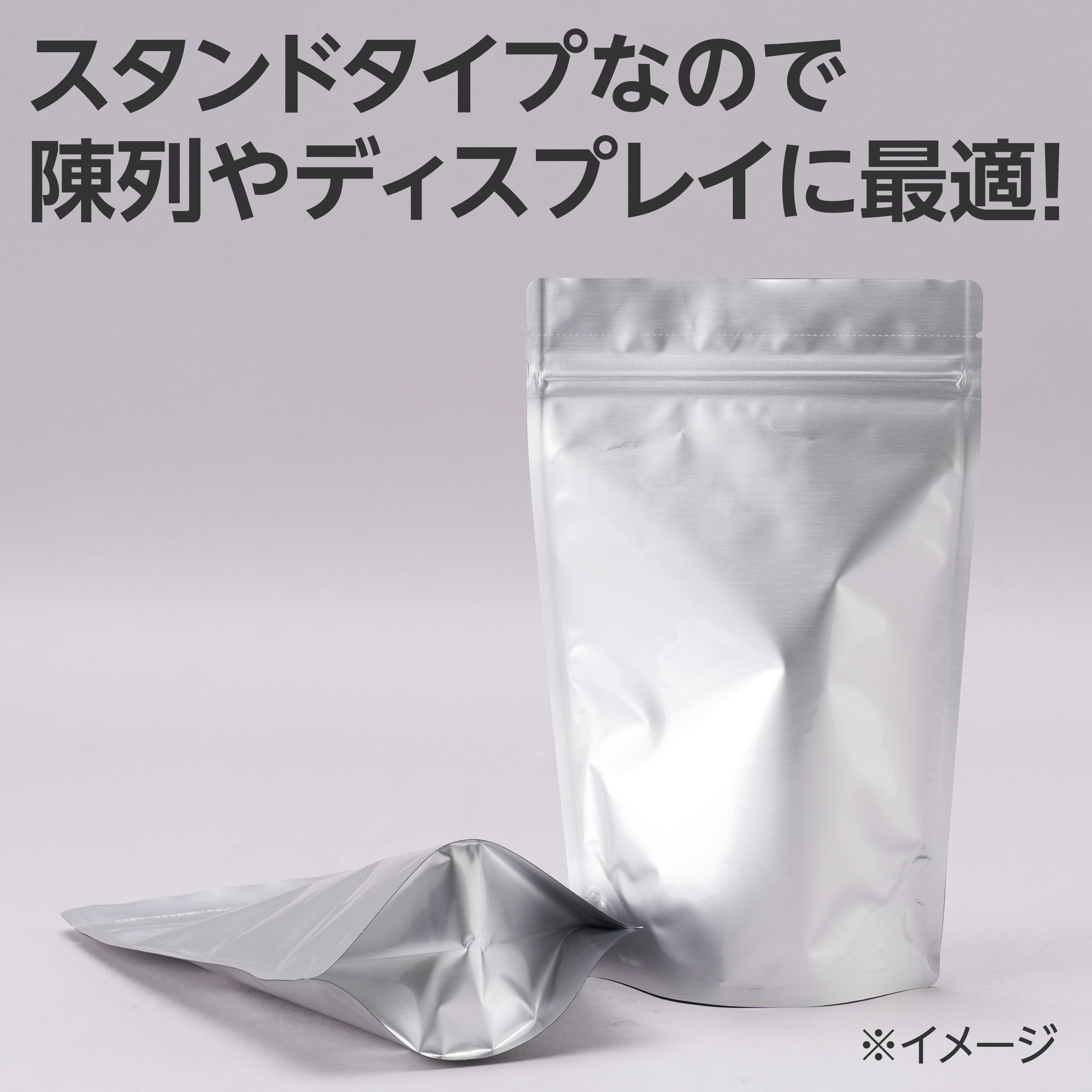 チャック付アルミ袋 スタンドタイプ 食品衛生法適合 1パック(50枚