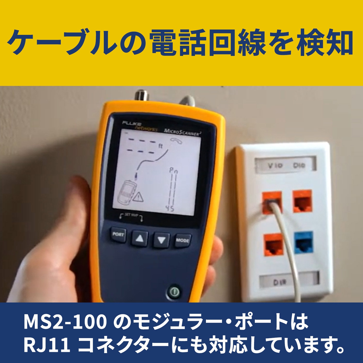 MS2-100 マルチメディア・ケーブル・テスター Fluke Networks 幅 MS2-100 マルチメディア・ケーブル・テスター Fluke Networks 幅