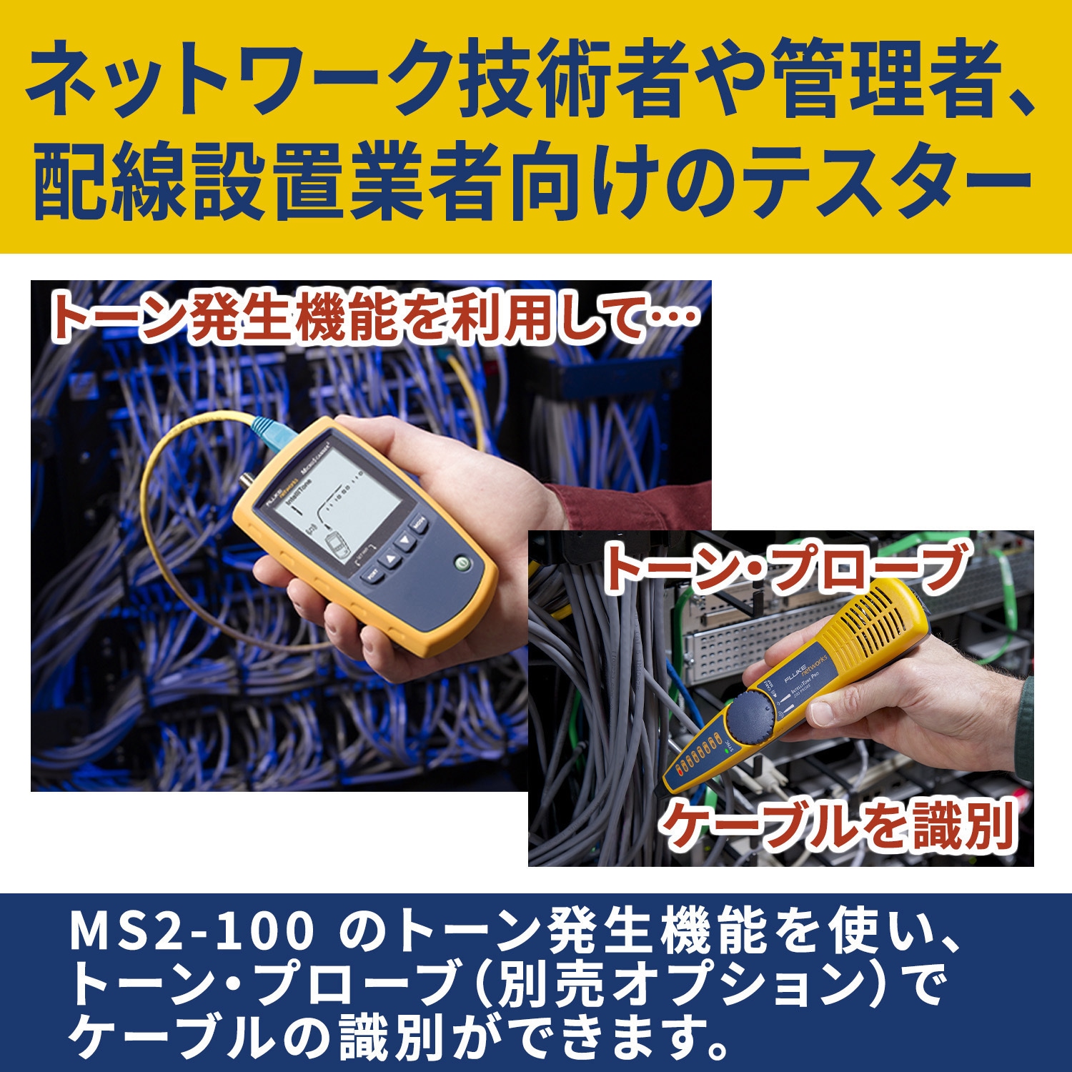 MS2-100 マルチメディア・ケーブル・テスター Fluke Networks 幅 MS2-100 マルチメディア・ケーブル・テスター Fluke Networks 幅