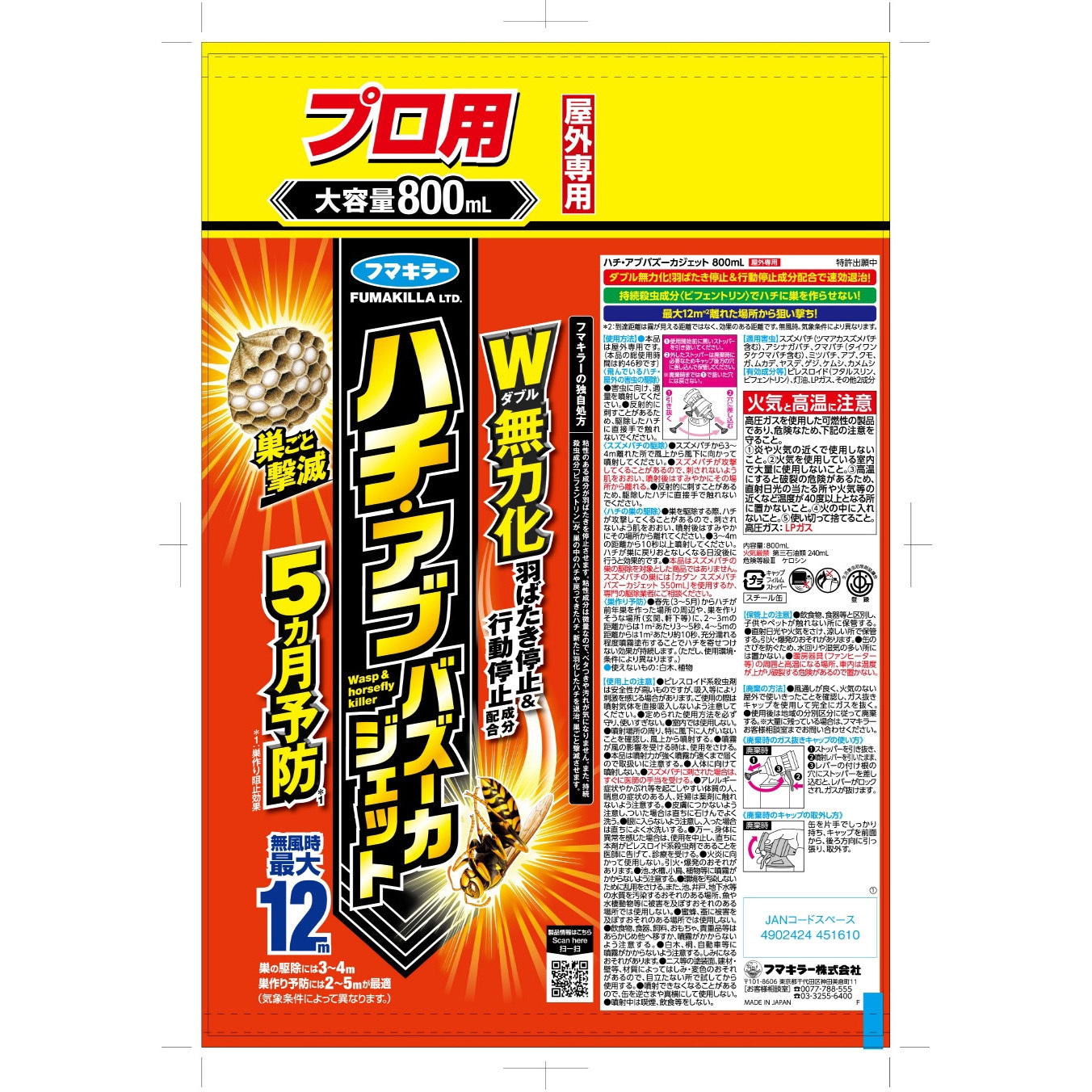 ハチ・アブバズーカジェット フマキラー プロ用 1本(800mL) 【通販