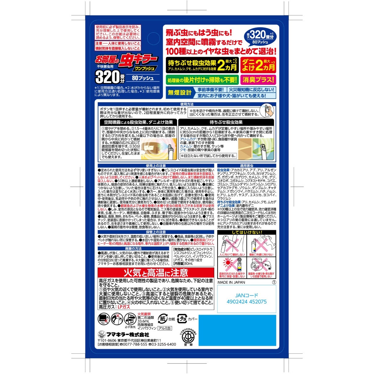 お部屋の虫キラーワンプッシュ フマキラー 320畳分タイプ 1個(80mL 