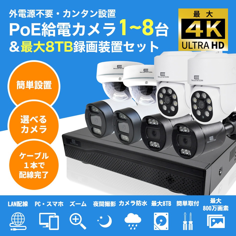 SC-DZ88K-6PT-8HD SecuSTATION DZシリーズPoE8ch録画装置+500万画素