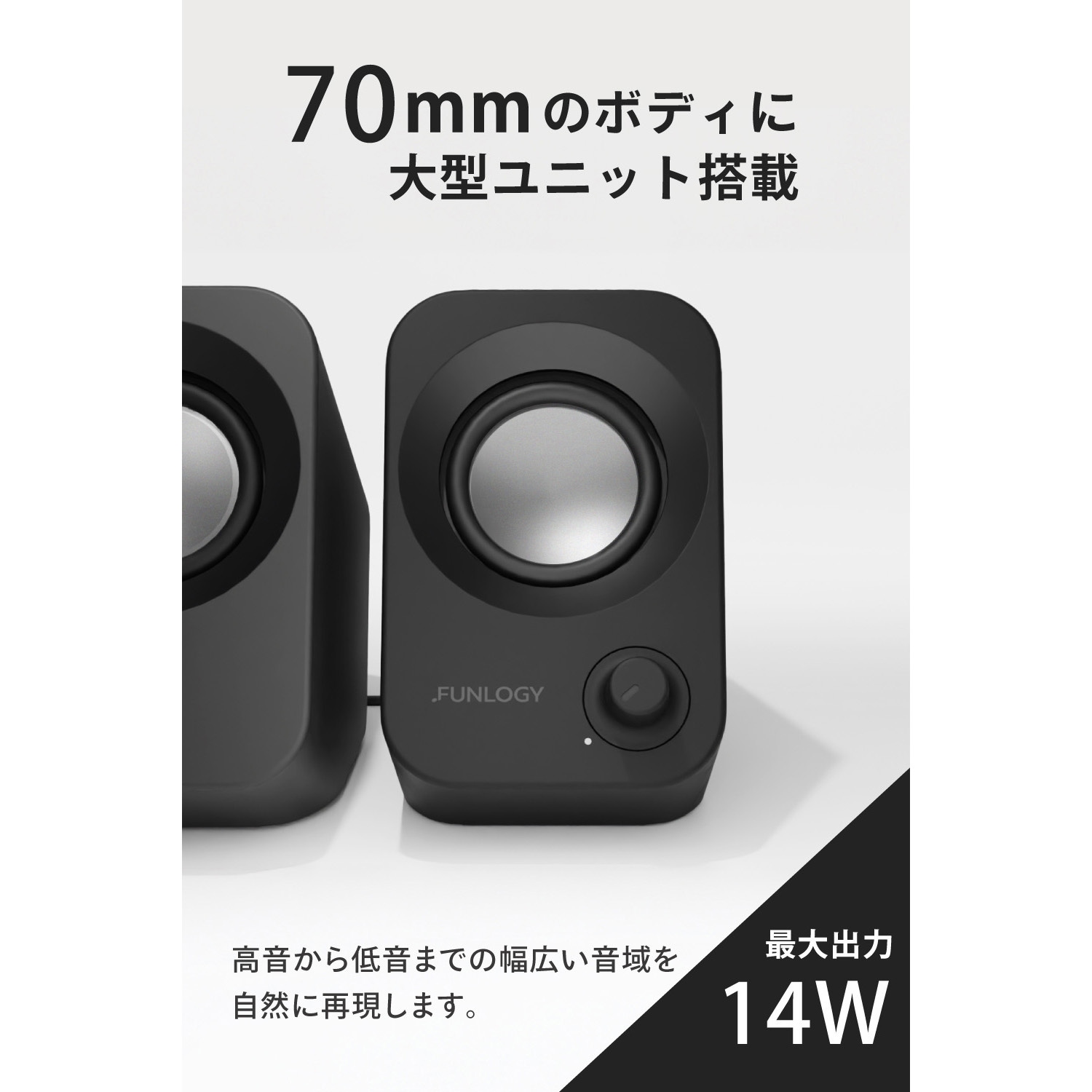 FUNLOGY SpeakerBK スピーカー FUNLOGY Speaker 1セット(2台) FUNLOGY