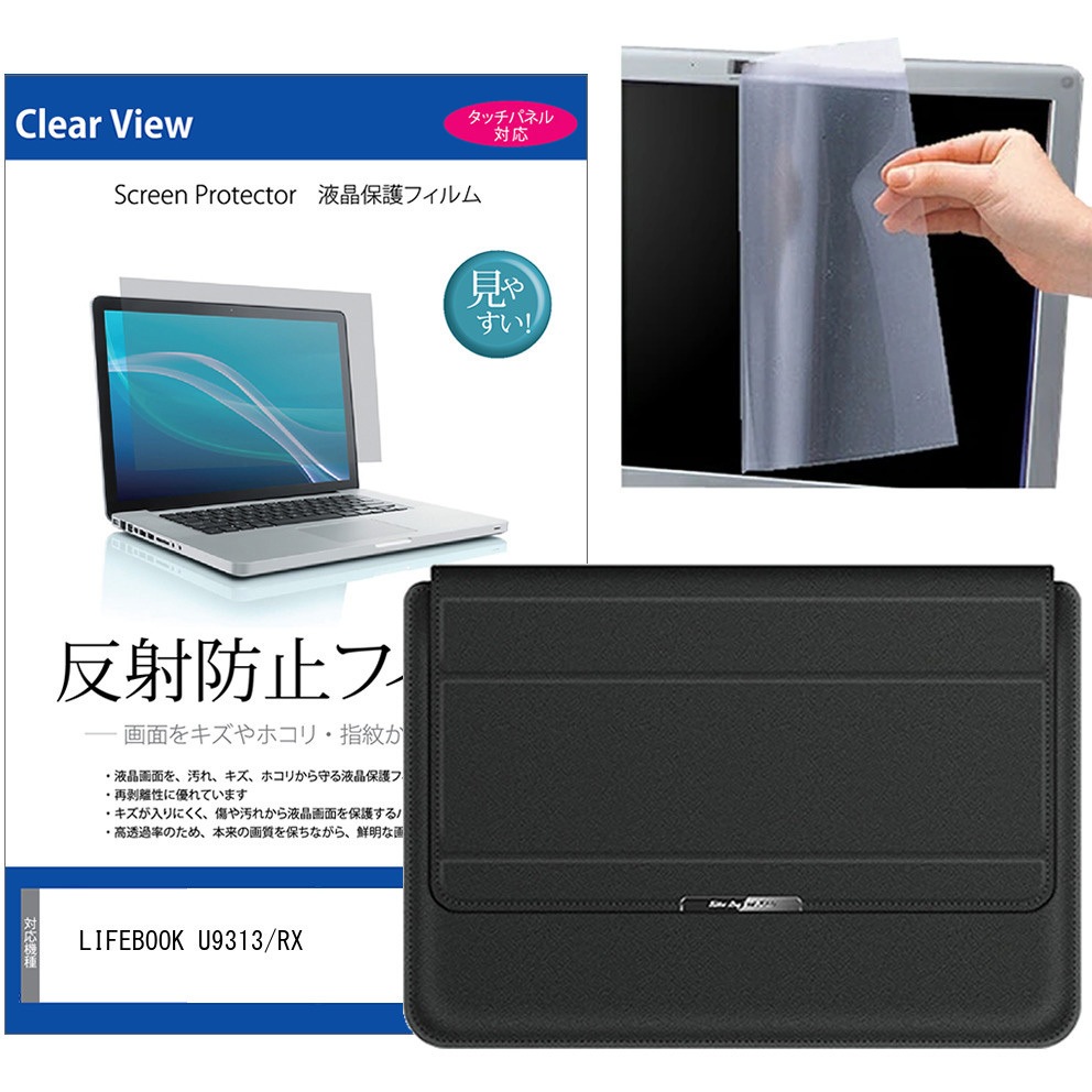 mat-17b-t13-K0001662501 ノートパソコンケース 薄型 富士通 LIFEBOOK